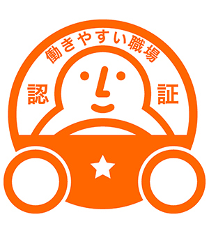働きやすい職場認証
